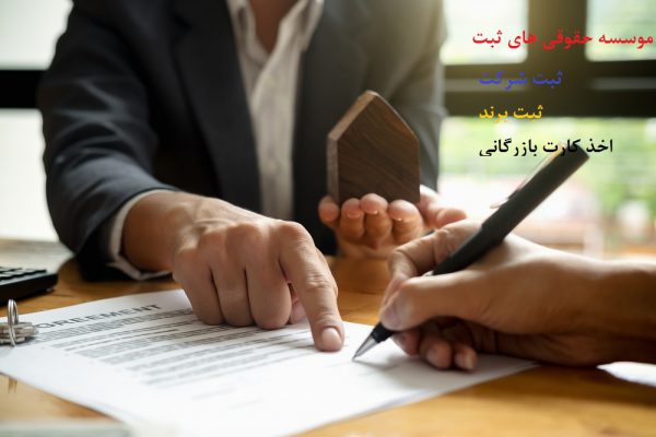 ثبت شرکت سهامی عام