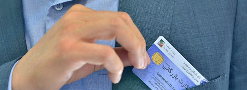 کارت بازرگانی