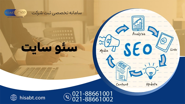 سئو سایت
