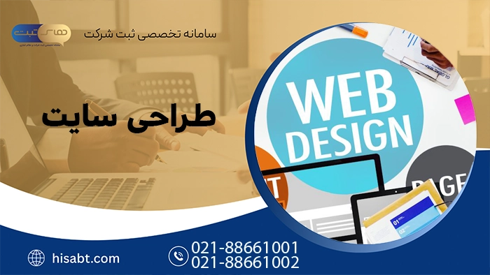 طراحی سایت