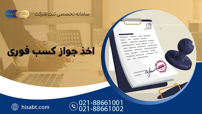 اخذ جواز کسب فوری